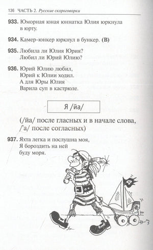 Страница 136 со скороговорками на «я» и рисунком мальчика-пирата