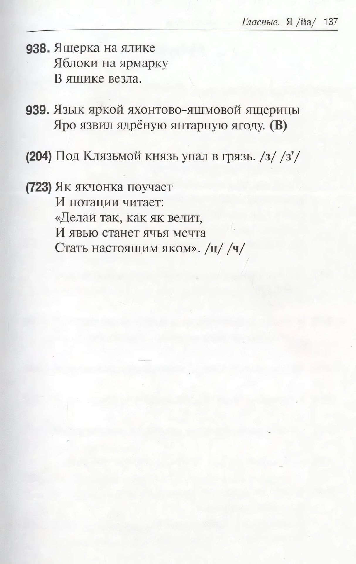 Страница 137 со скороговорками и упражнениями на звук «я»