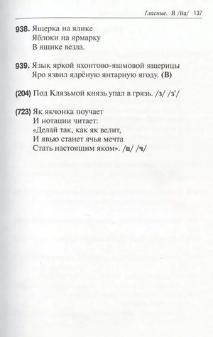 Страница 137 со скороговорками и упражнениями на звук «я»