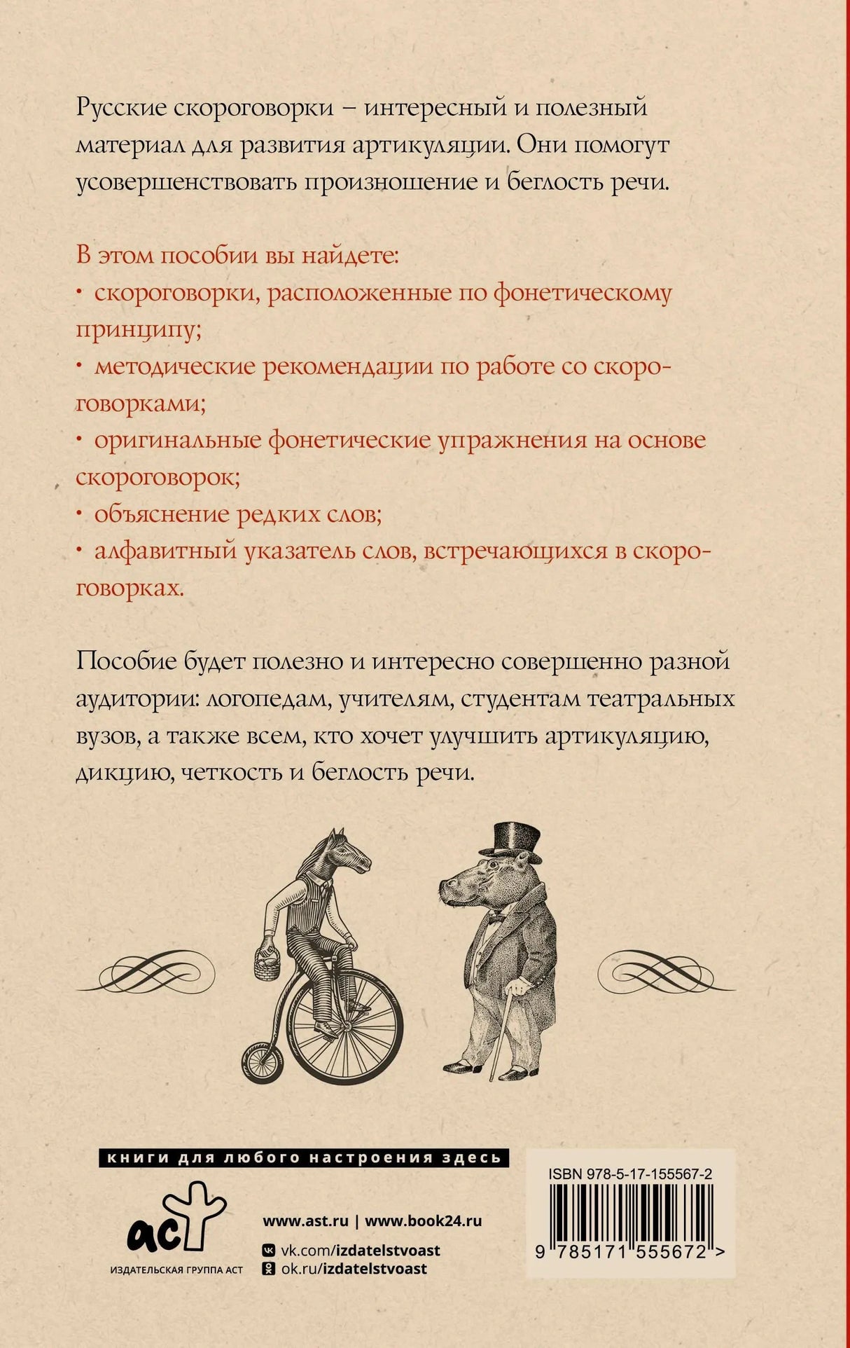 Задняя обложка с описанием пособия, иллюстрациями и штрихкодом