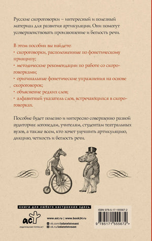 Задняя обложка с описанием пособия, иллюстрациями и штрихкодом