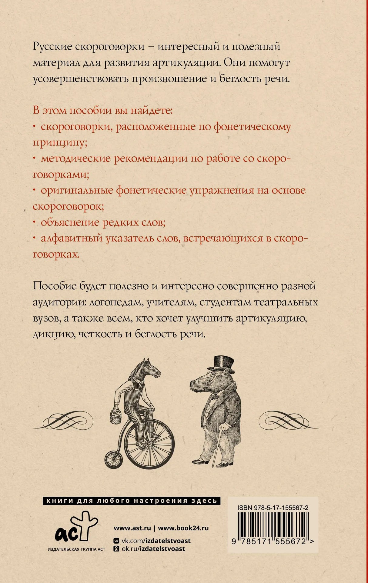 Задняя обложка с описанием пособия, иллюстрациями и штрихкодом