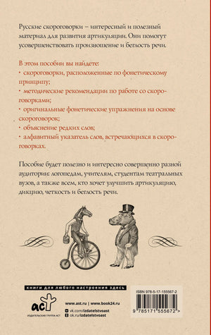 Задняя обложка с описанием пособия, иллюстрациями и штрихкодом