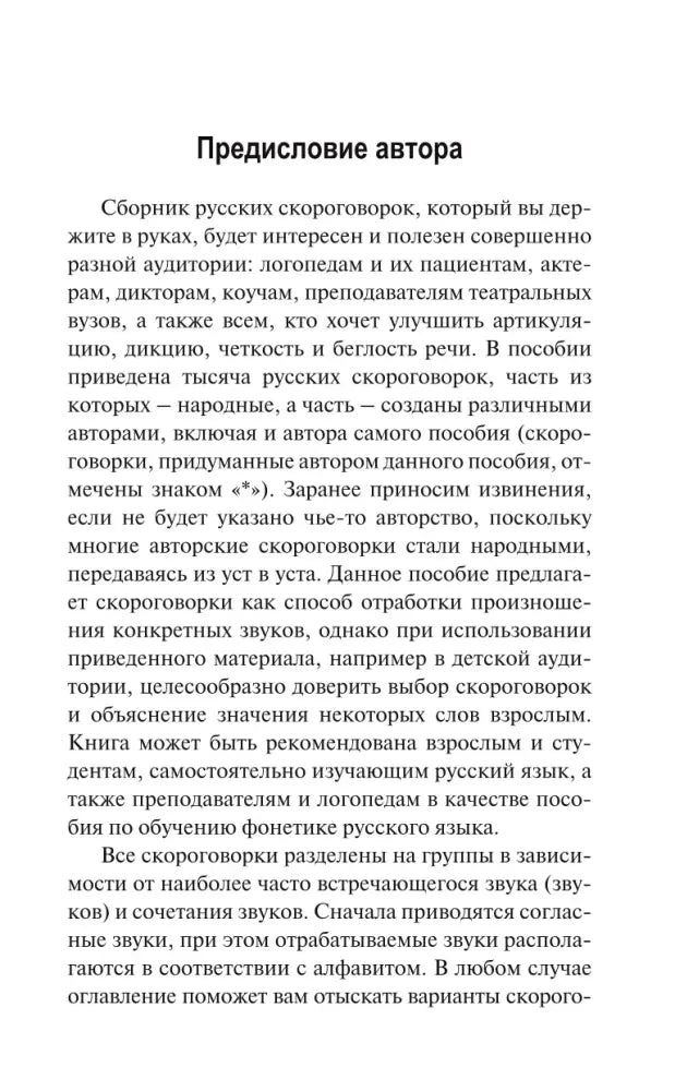 Страница «Предисловие автора» с вводным текстом