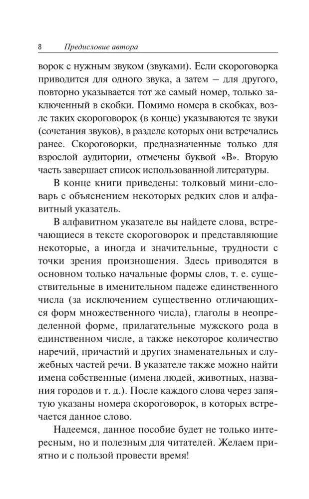 Страница 8, продолжение предисловия автора