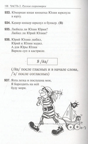 Страница 136 со скороговорками на «я» и рисунком мальчика-пирата