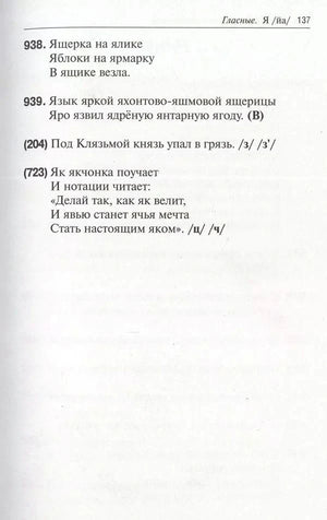 Страница 137 со скороговорками и упражнениями на звук «я»