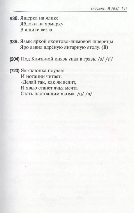 Страница 137 со скороговорками и упражнениями на звук «я»