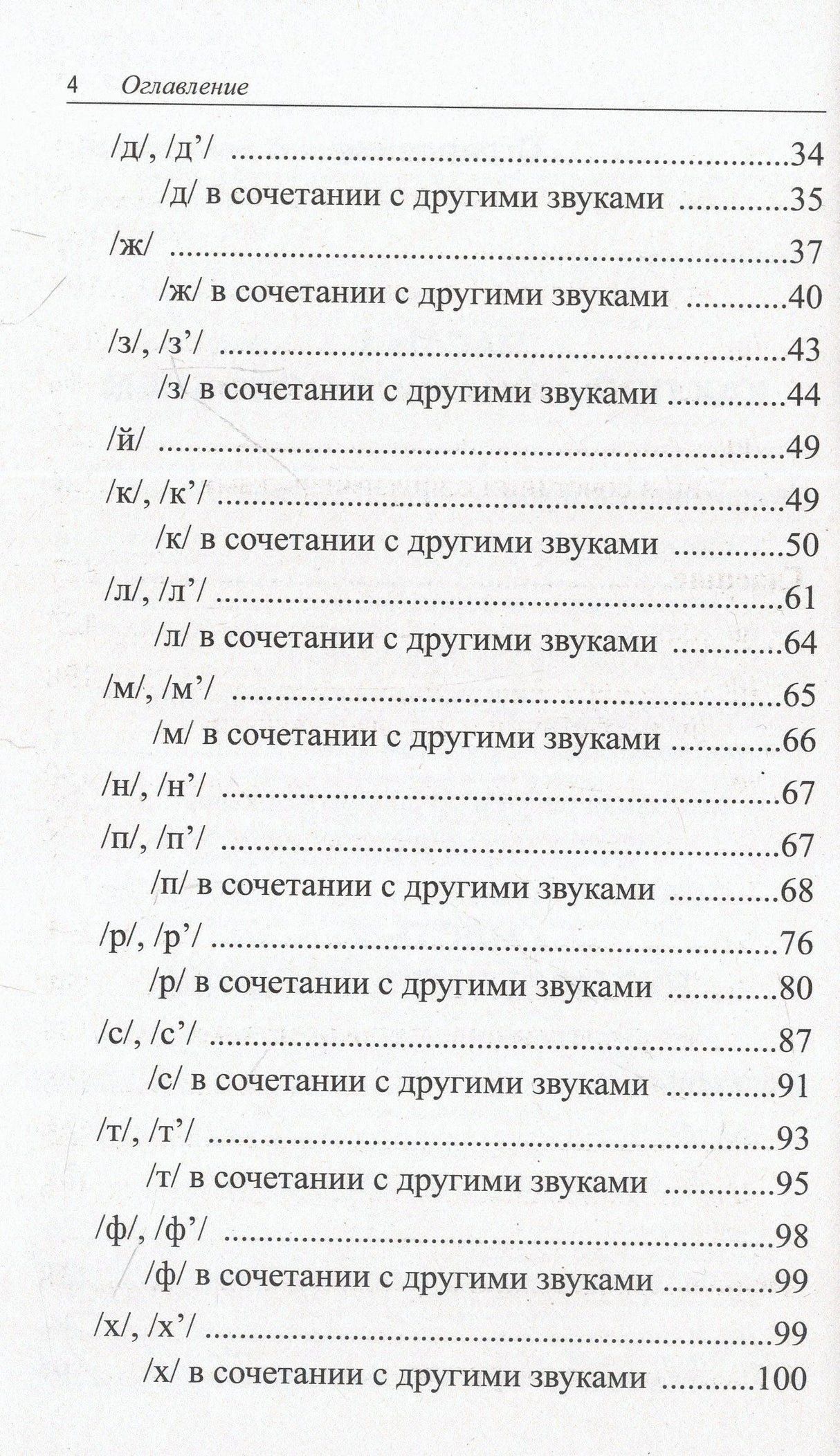 Страница оглавления со звуками согласных и номерами страниц