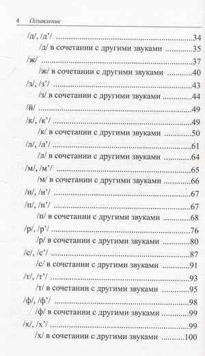 Страница оглавления со звуками согласных и номерами страниц
