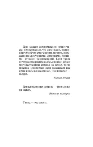 Страница с эпиграфами Нормана Мейлера и японской поговоркой.