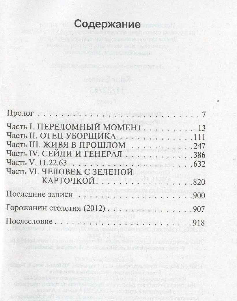 Страница «Содержание» с разделами романа и номерами страниц.