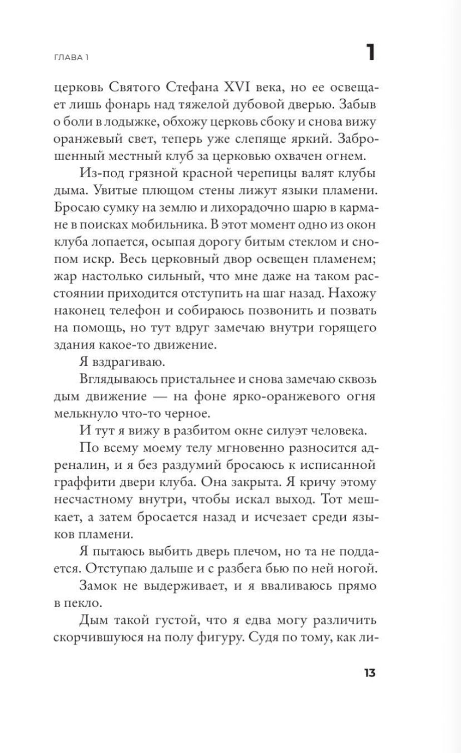 11 лжецов 978-5-17-164359-1 - 1