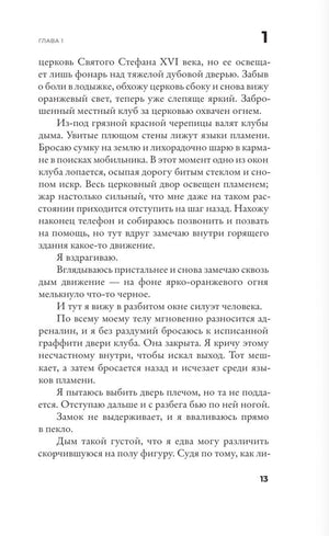 11 лжецов 978-5-17-164359-1 - 1