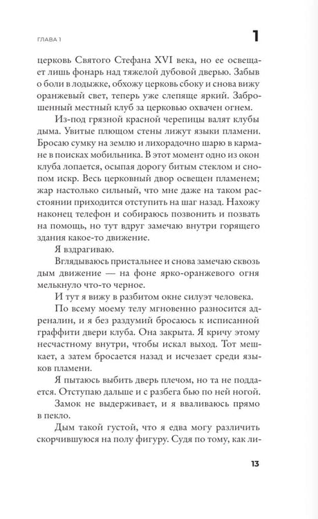 11 лжецов 978-5-17-164359-1 - 1