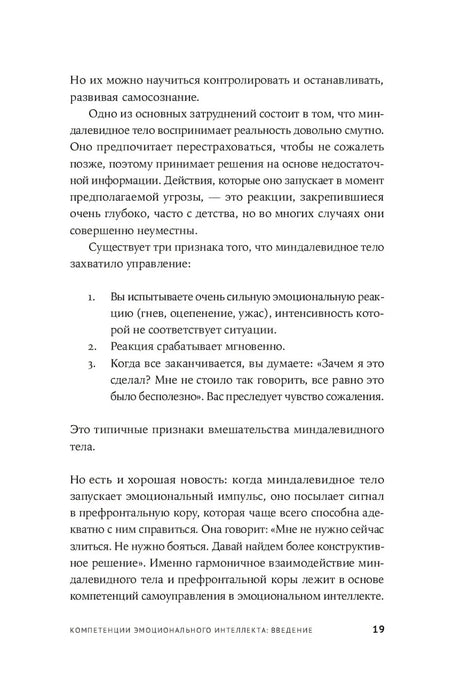 12 элементов эмоционального интеллекта: Как стать вдохновляющим лидером null - 8
