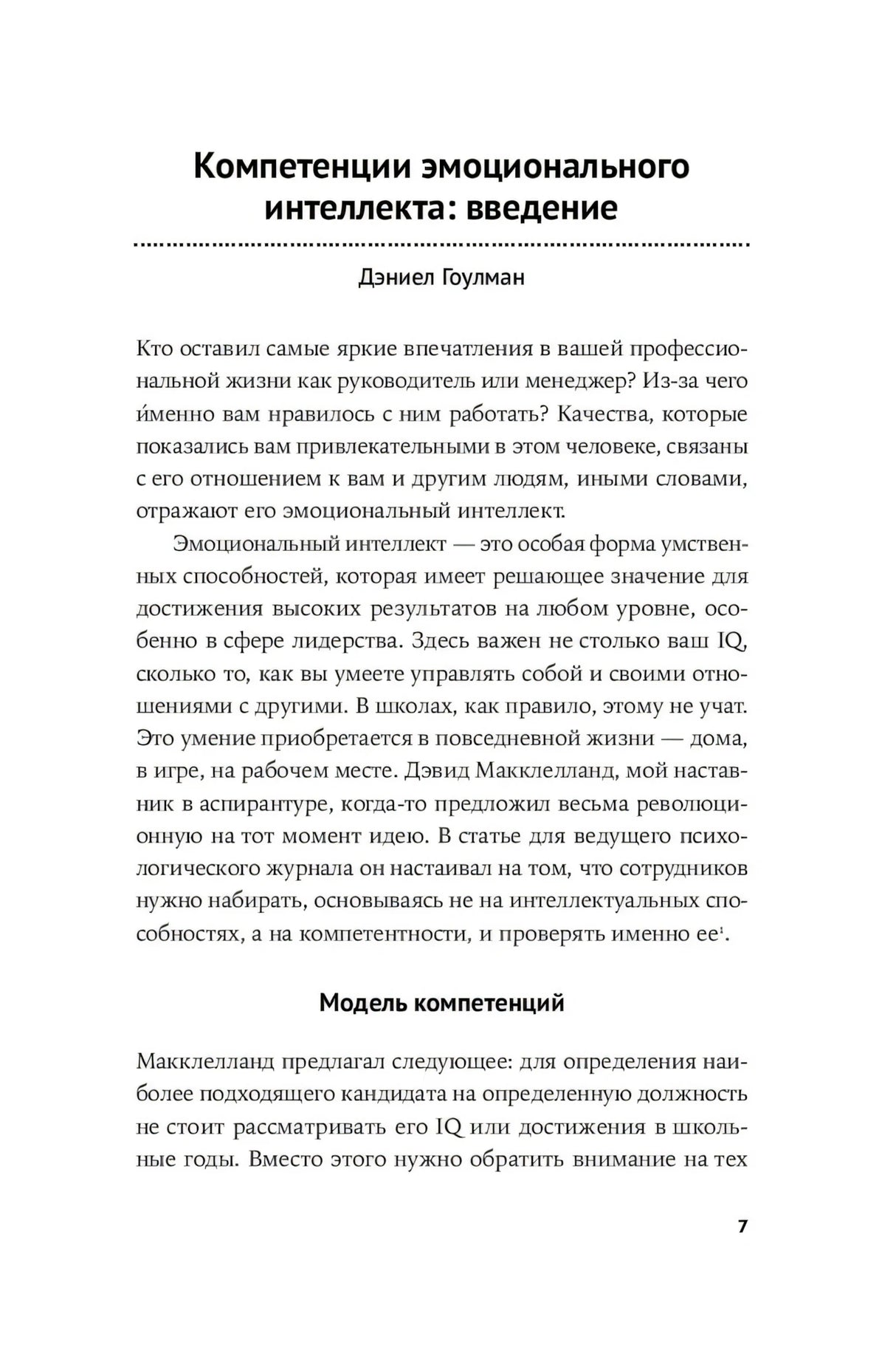 12 элементов эмоционального интеллекта: Как стать вдохновляющим лидером null - 3
