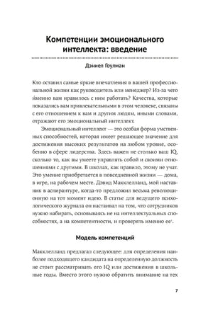 12 элементов эмоционального интеллекта: Как стать вдохновляющим лидером null - 3