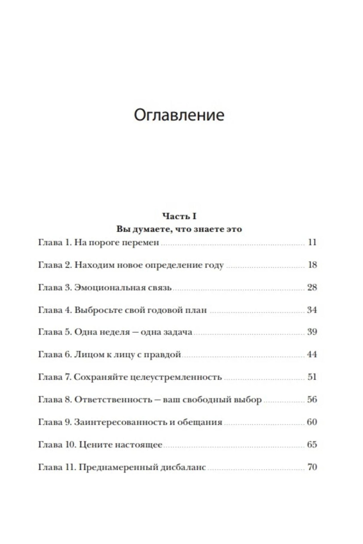 Первая страница оглавления: главы 1–11 первой части книги.