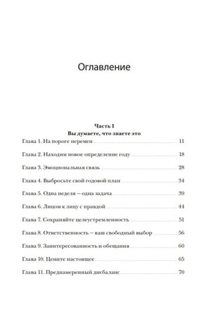 Первая страница оглавления: главы 1–11 первой части книги.