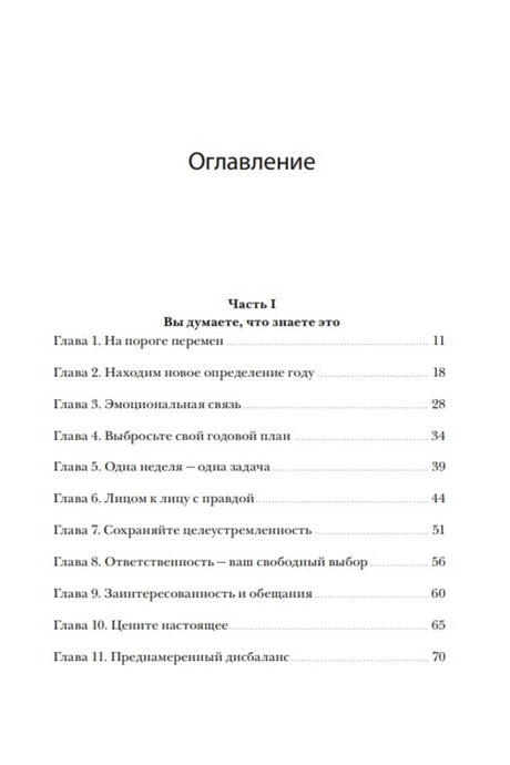 Первая страница оглавления: главы 1–11 первой части книги.