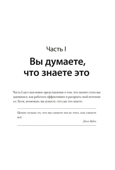 Титульная страница первой части «Вы думаете, что знаете это».