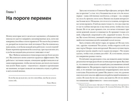 Разворот начала главы «На пороге перемен», страницы 11–12.