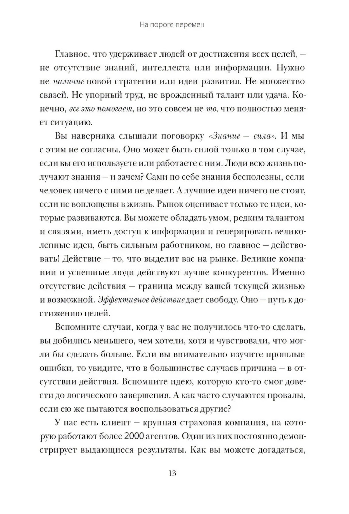 Текст страницы 13 главы «На пороге перемен».