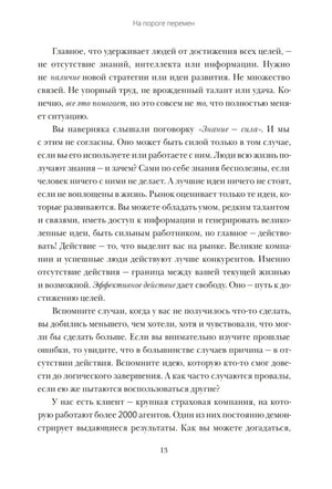 Текст страницы 13 главы «На пороге перемен».