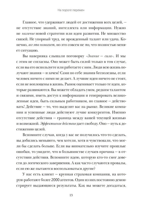 Текст страницы 13 главы «На пороге перемен».