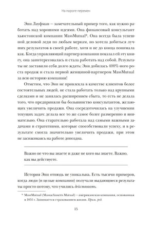 Текст страницы 15 с выделенной цитатой о важности действий.