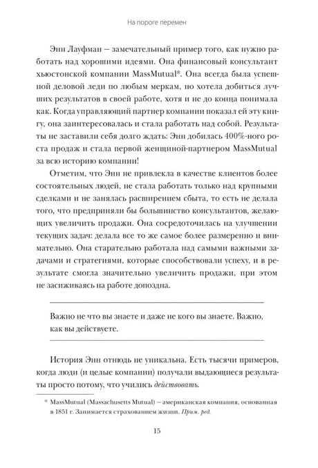 Текст страницы 15 с выделенной цитатой о важности действий.