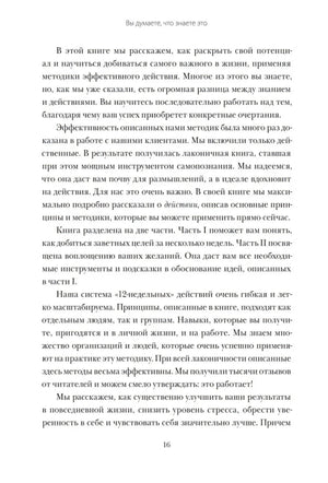 Текст страницы 16 о методике эффективного действия.
