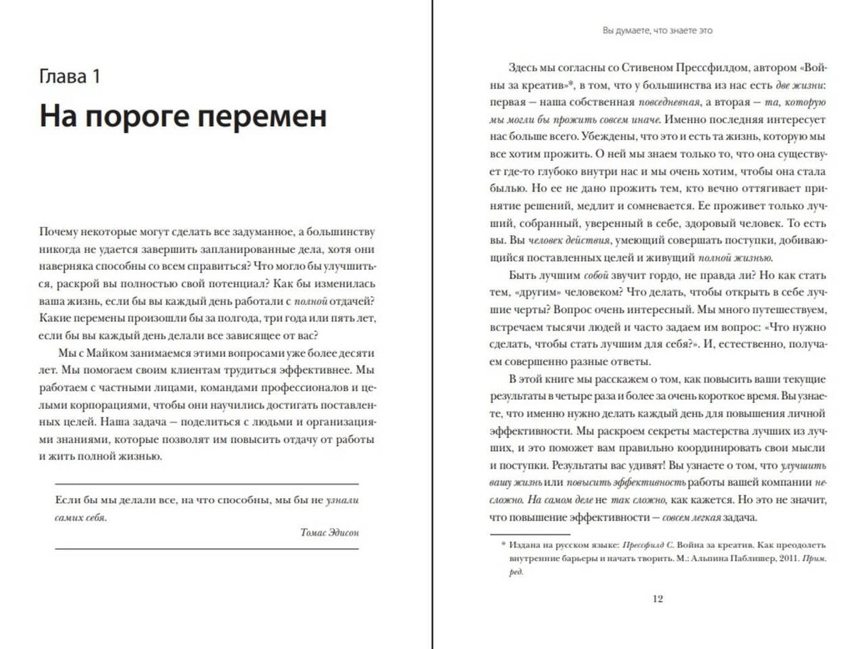 Разворот начала главы «На пороге перемен», страницы 11–12.