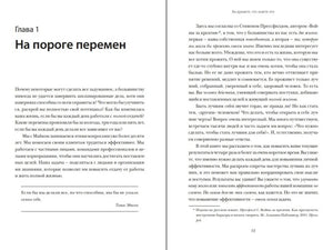 Разворот начала главы «На пороге перемен», страницы 11–12.