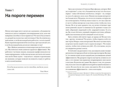 Разворот начала главы «На пороге перемен», страницы 11–12.