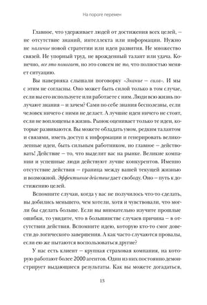 Текст страницы 13 главы «На пороге перемен».