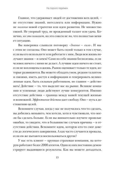Текст страницы 13 главы «На пороге перемен».
