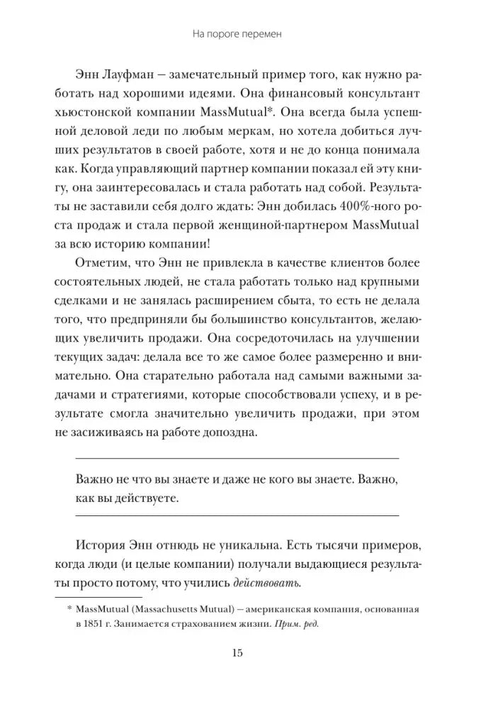 Текст страницы 15 с выделенной цитатой о важности действий.