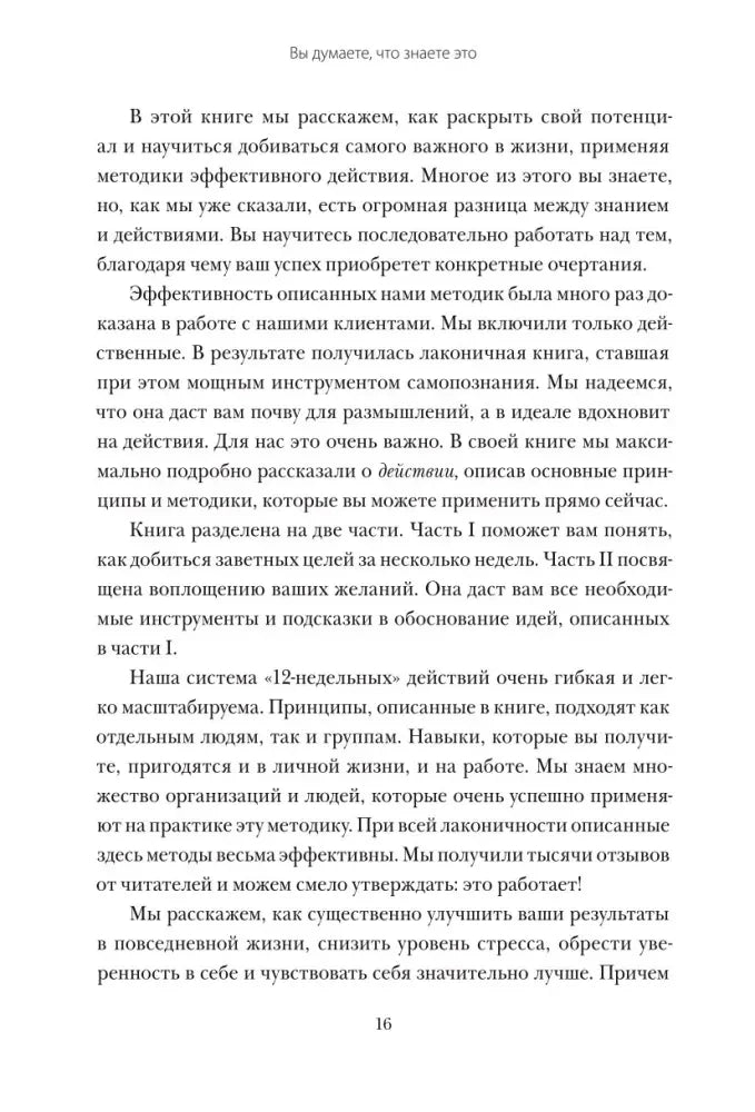 Текст страницы 16 о методике эффективного действия.
