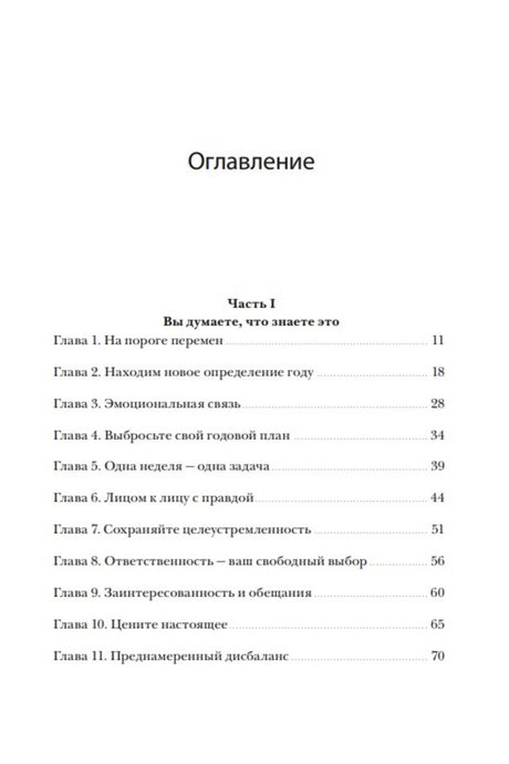 Первая страница оглавления: главы 1–11 первой части книги.