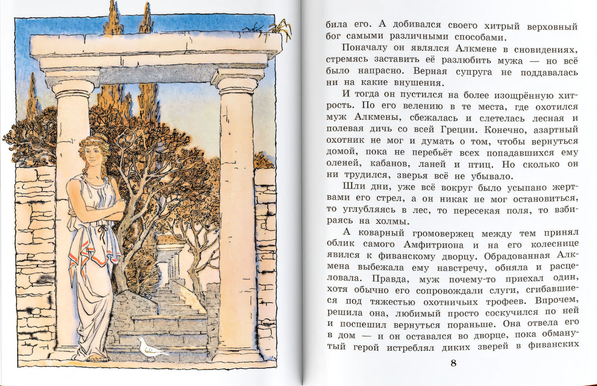 12 подвигов Геракла 9785171464400