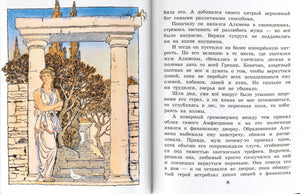 12 подвигов Геракла 9785171464400