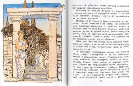 12 подвигов Геракла 9785171464400