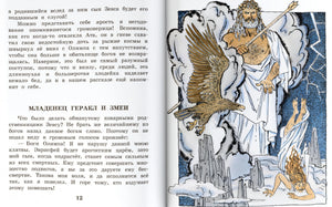 12 подвигов Геракла 9785171464400