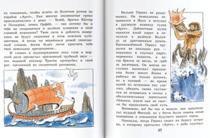 12 подвигов Геракла 9785171464400