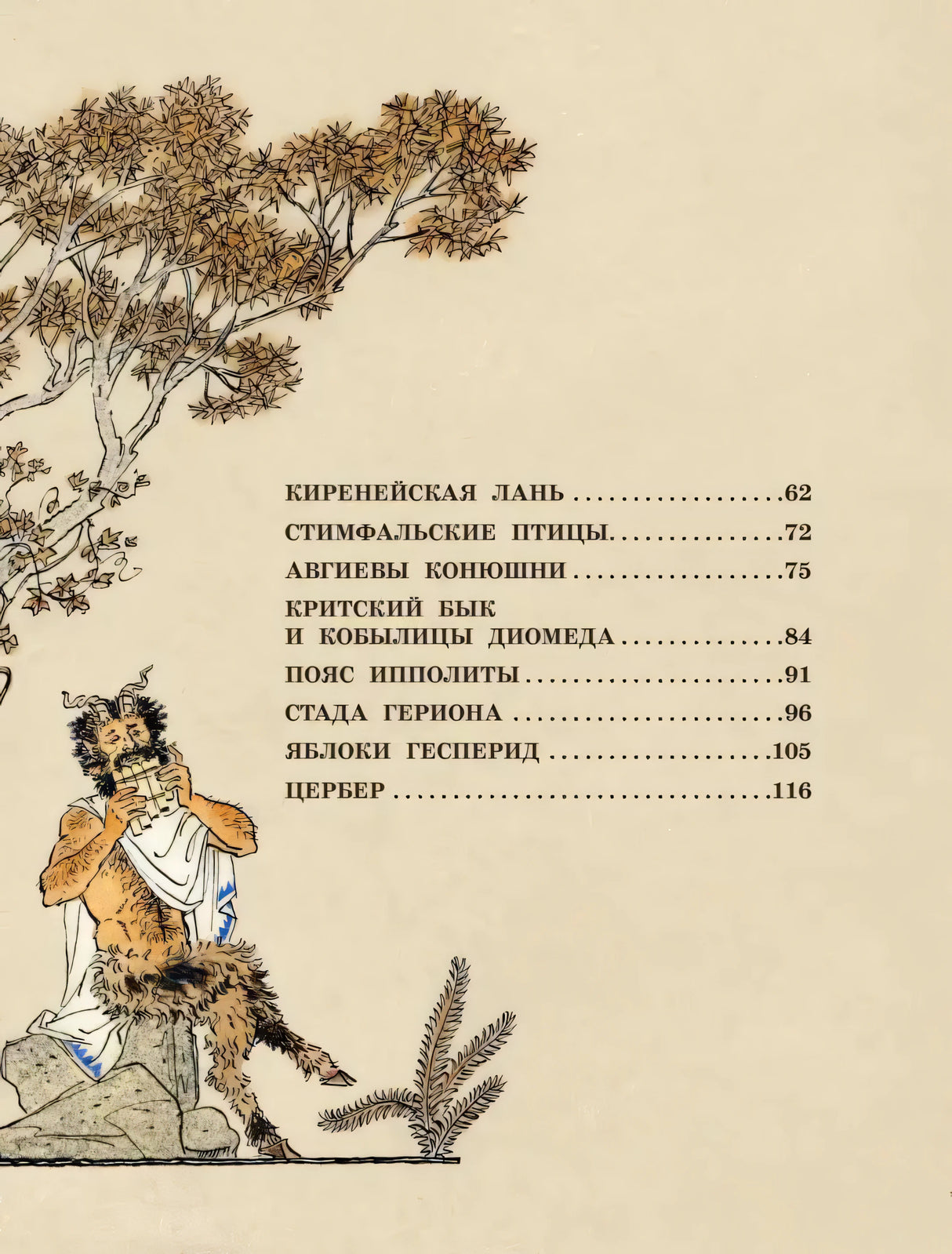 12 подвигов Геракла 9785171464400