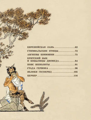 12 подвигов Геракла 9785171464400