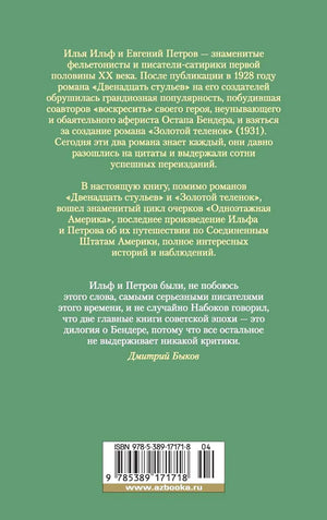 Зелёная задняя обложка с аннотацией, отзывом и штрихкодом