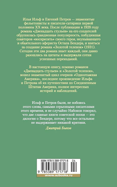 Зелёная задняя обложка с аннотацией, отзывом и штрихкодом